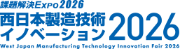 西日本製造技術イノベーション