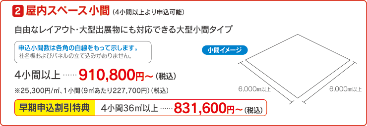 ご出展の方へ 出展料金・オプションサービス