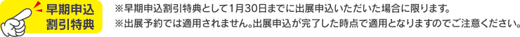 ご出展の方へ 出展料金・オプションサービス